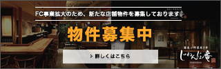 じねんじょ庵物件募集