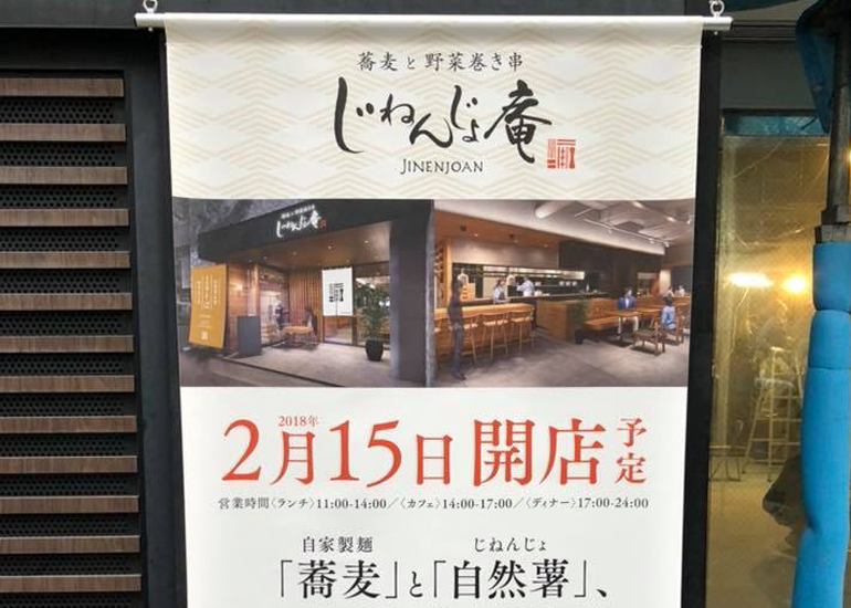 じねんじょ庵　活動レポート
